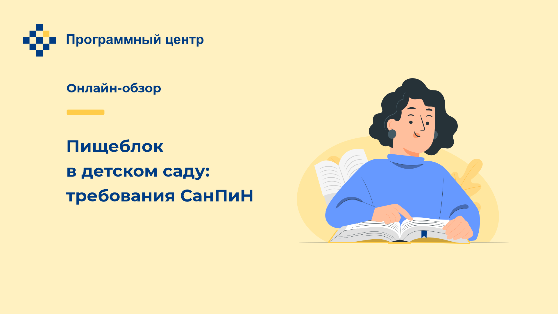 План пищеблока в детском саду