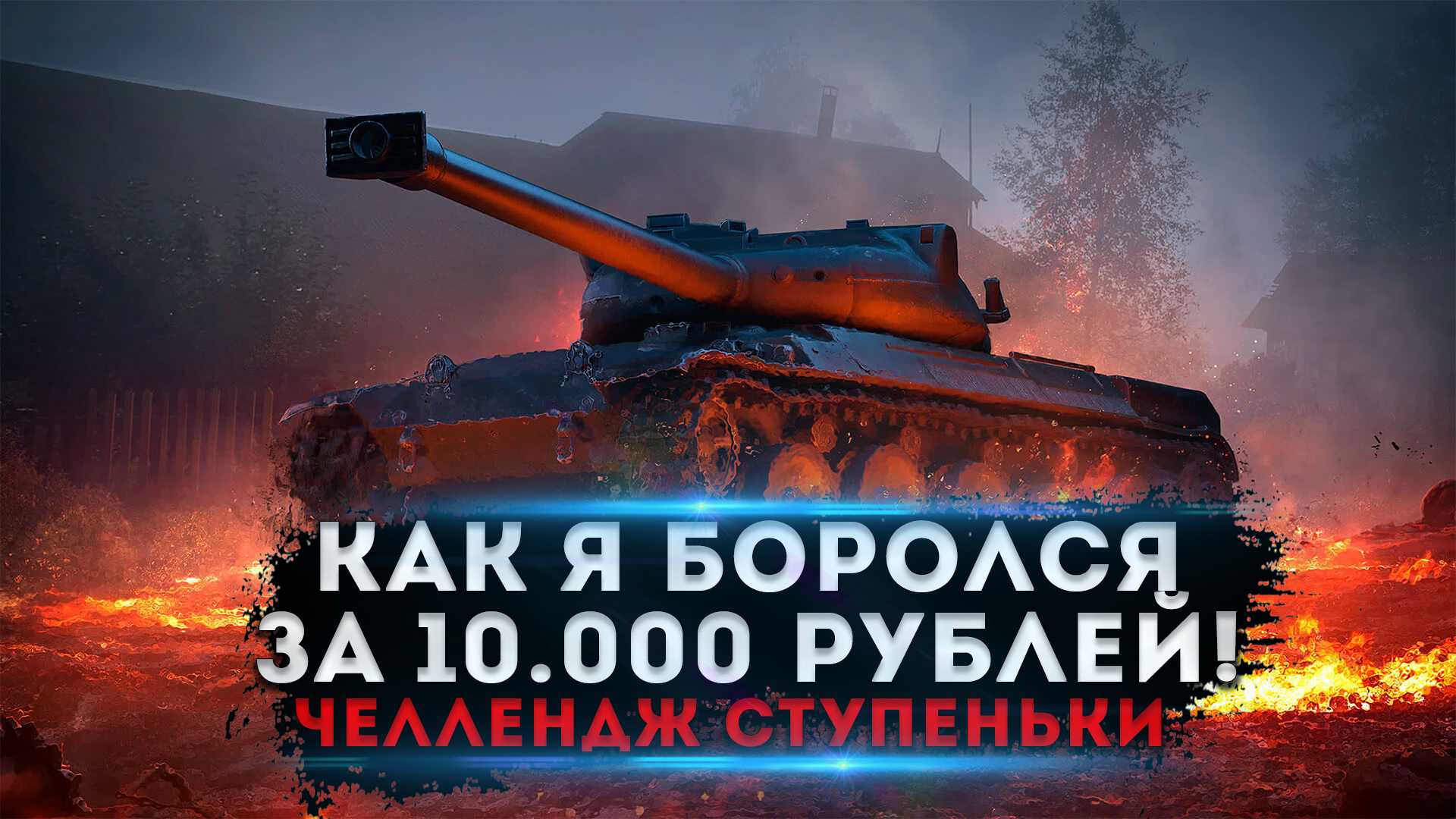 Танки рублей. Кор ворлд оф танкс. СТГ танк в World of Tanks Blitz. Танк из ворлд оф танк блиц. Рисунки ворлд оф танкс.