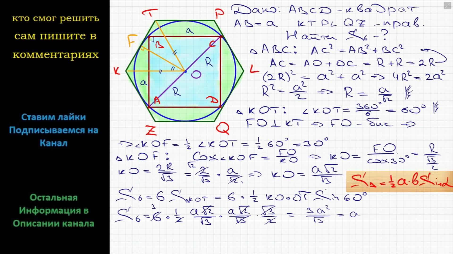 R шестиугольника. Площадь описанного шестиугольника. Площадь шестиугольника вписанного в окружность. Вписанный правильный шестиугольник. Шестиугольник около окружности.