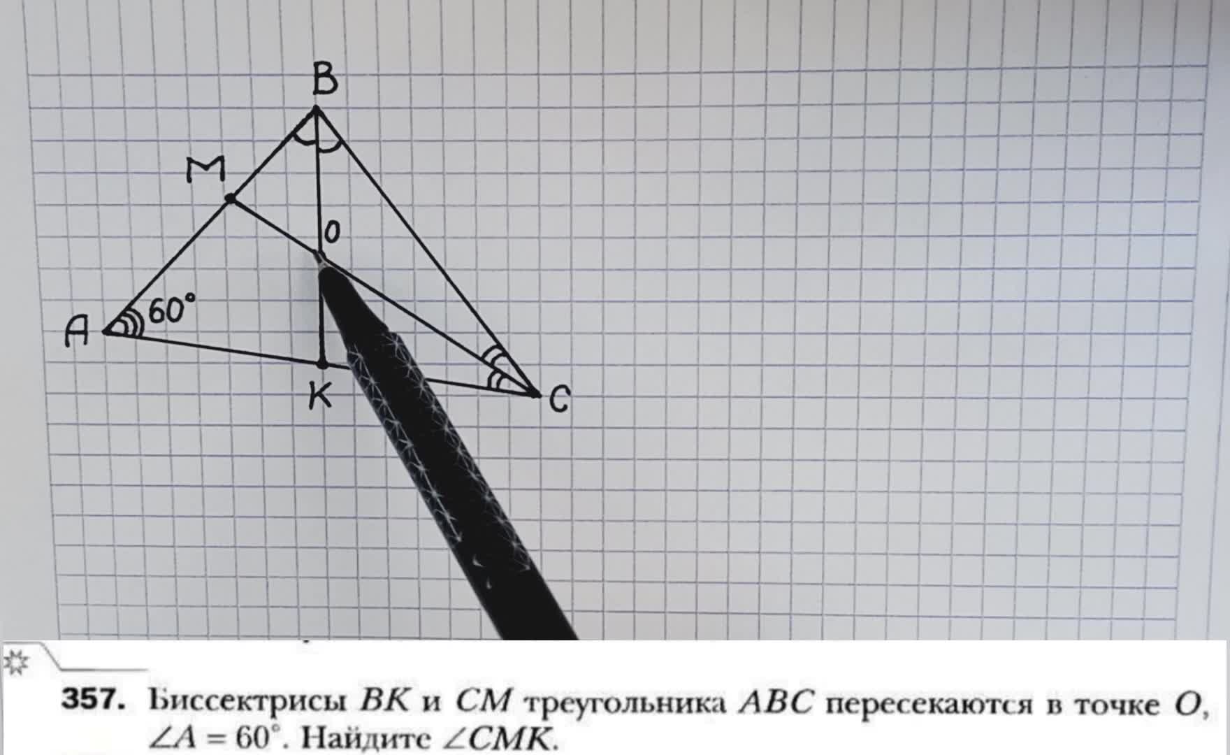 Найти угол смк. Геометрия 8 класс. Интересные задачи по геометрии 9 класс с решением. Геометрия номер 148. Геометрия 8 класс Мерзляк.