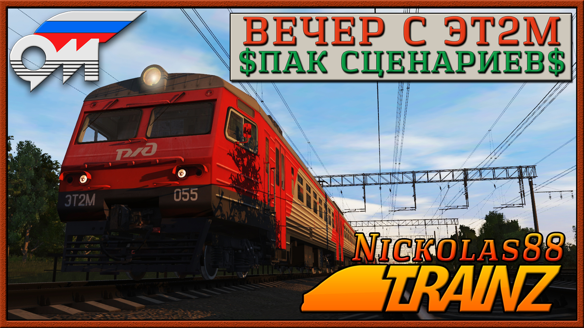 как установить дополнения в trainz simulator 2012 steam фото 88