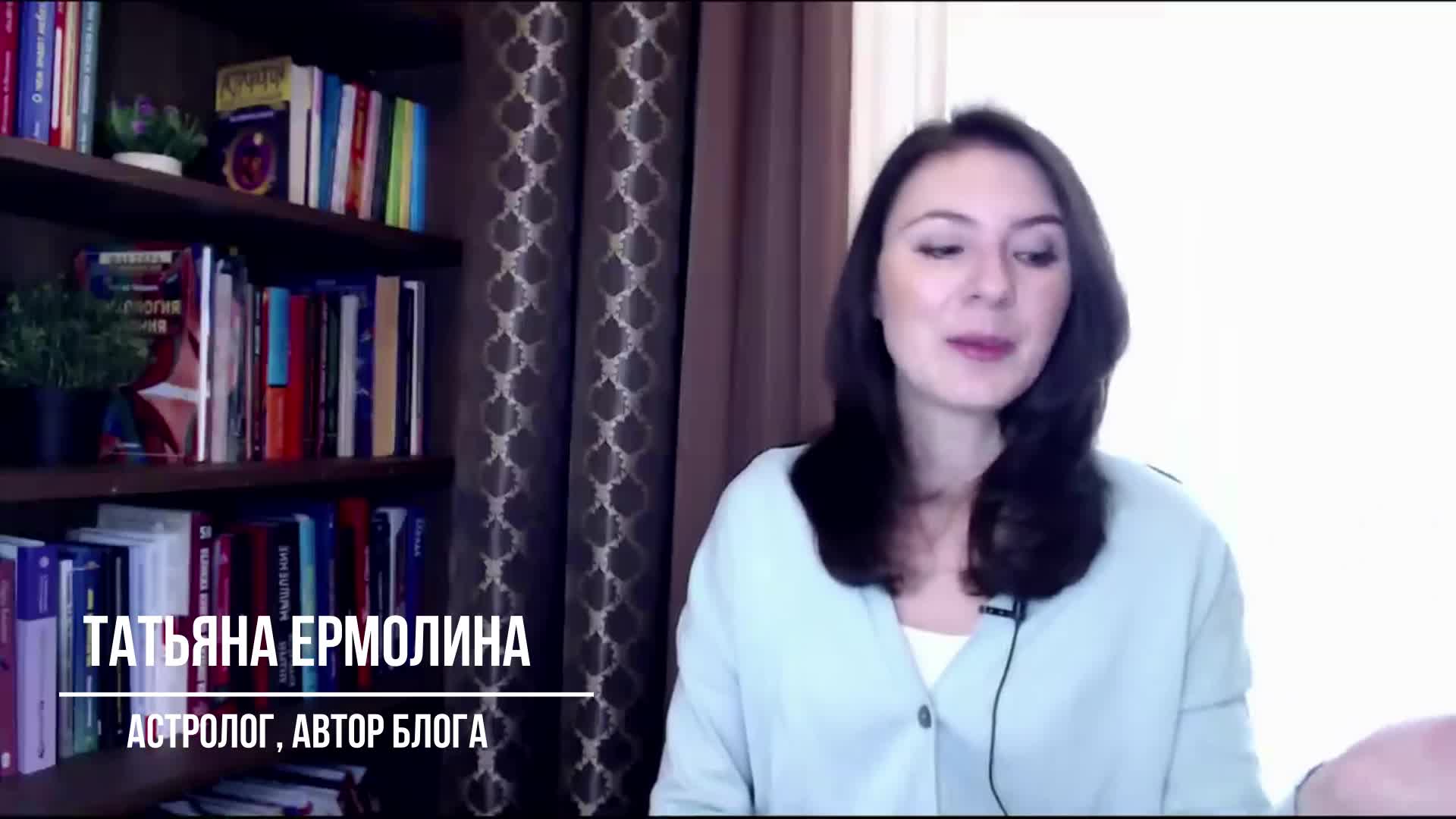 Татьяна ермолина астролог биография личная жизнь Биография астролога ермолиной
