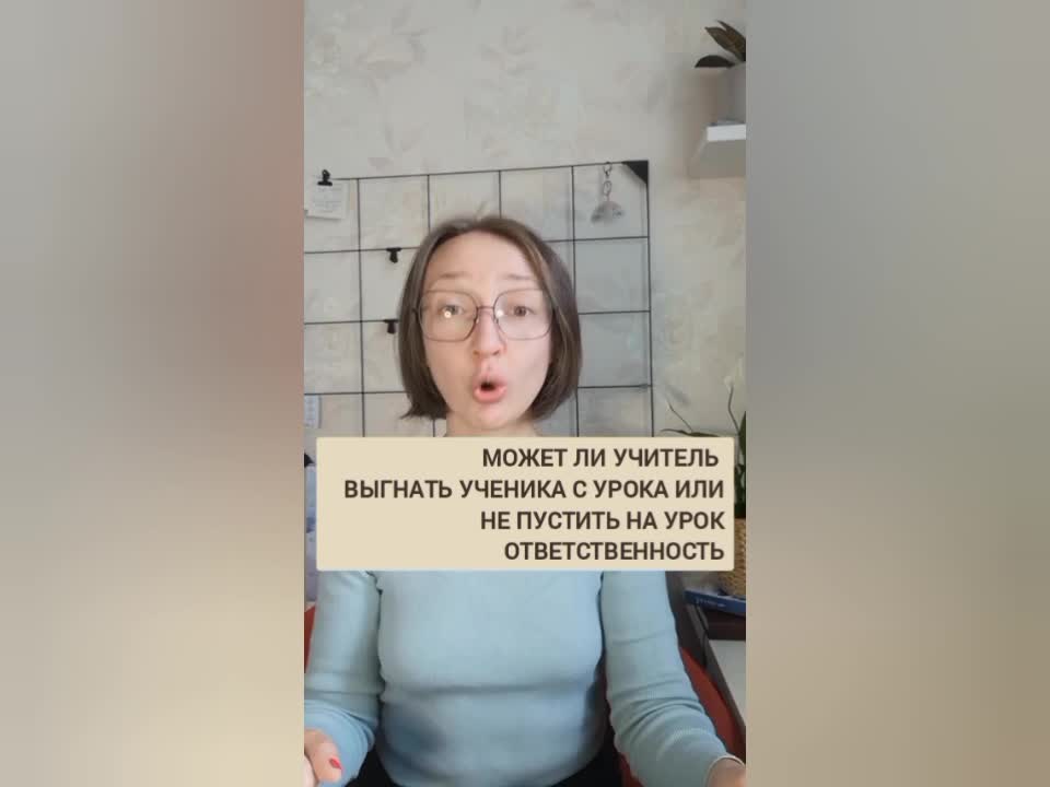 Может ли учитель выгонять из класса. Может ли учитель выгонять из класса