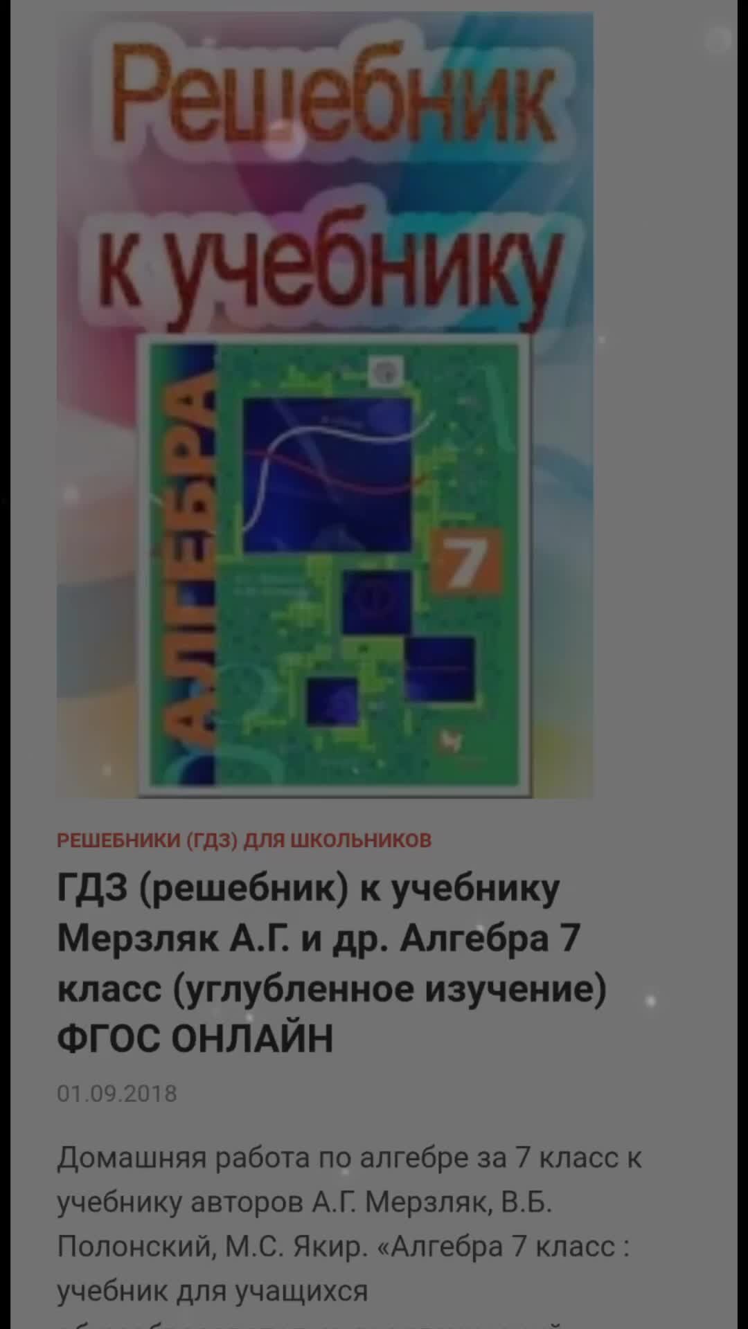 ВИДЕОУРОКИ МАТЕМАТИКИ | ГДЗ по алгебре 7 класс Мерзляк  профильный(углубленный) уровень | Дзен