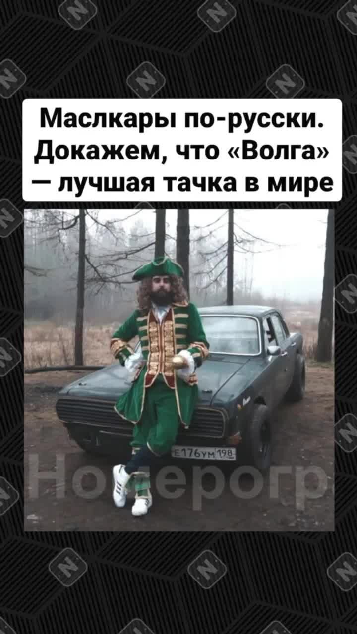 Nomerogram | Пробили в Номерограме самопальные маслкары из России #авто  #автомобиль #автомобили #автономер #автоновости #автономера #автомобилист  #автопробег #автопутешествие #машина #машины #тюнингавто #зарулем | Дзен