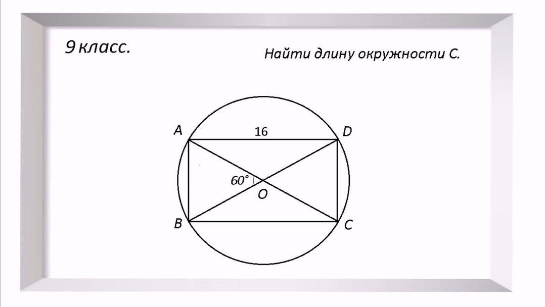 найдите длину дуги окружности, соответствующей центральному углу, равному 40 °, 