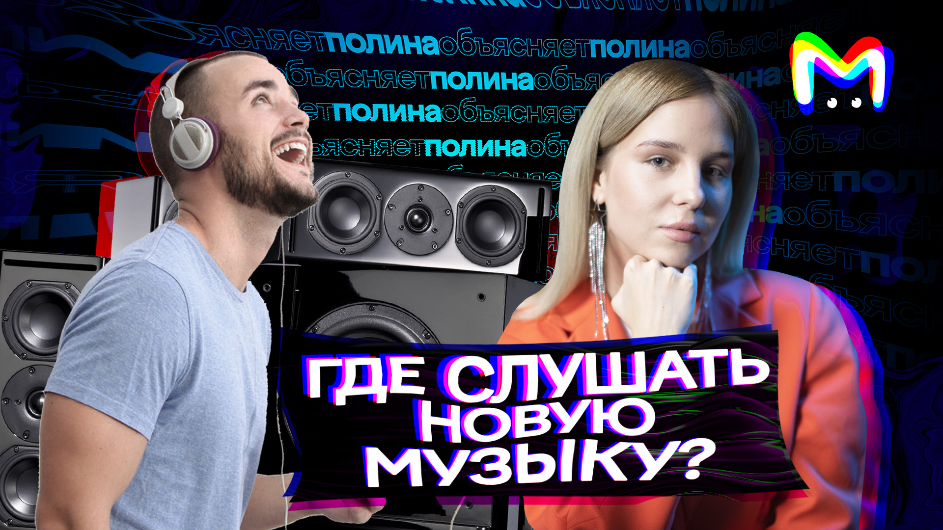 Где послушать запись. Где послушать запись