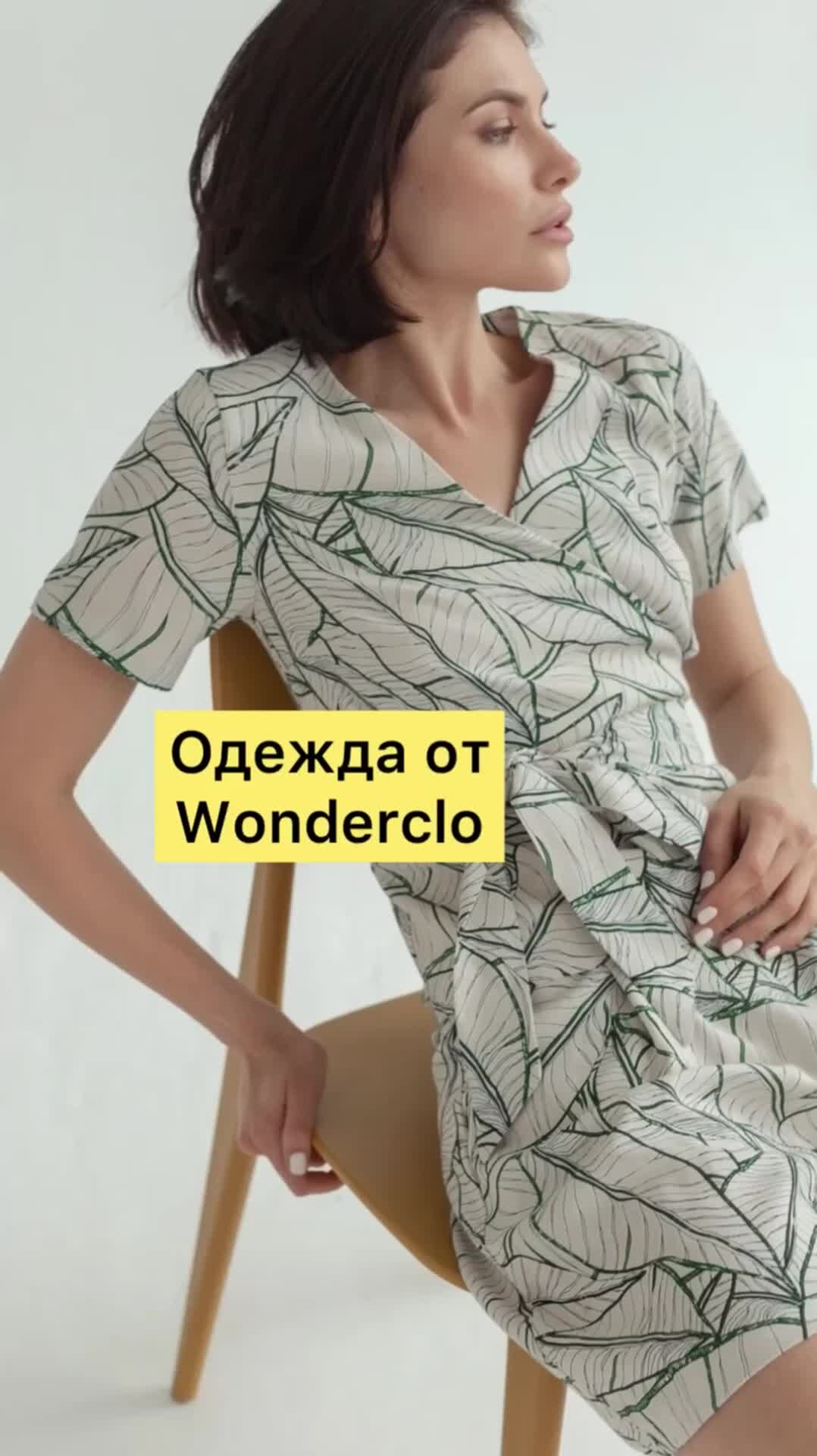 Wonderclo одежда. Wonderclo одежда. Платье шорты нарядное женское. Wonderclo одежда. Шорты нарядные.