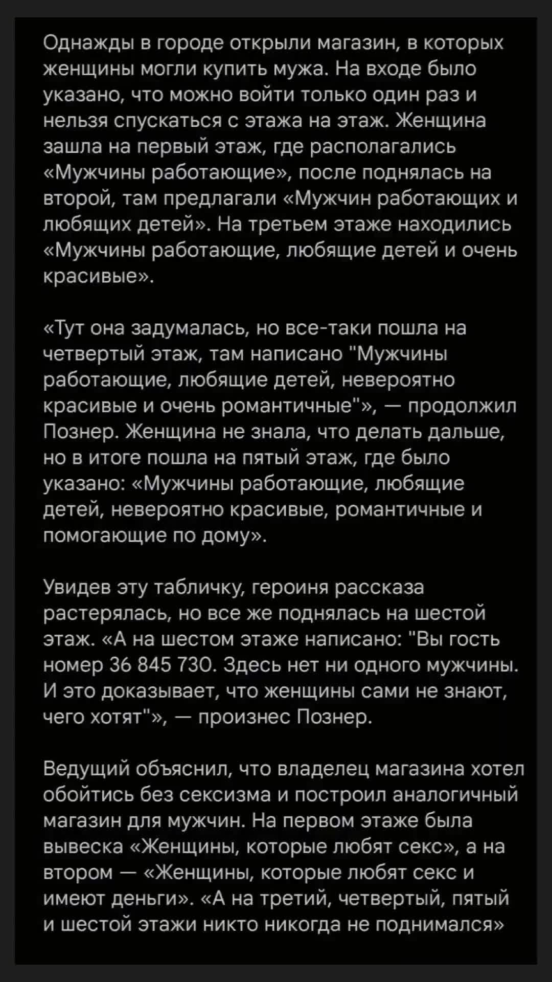 Записки Домовёнка | Анекдот от Владимира Познера, который он рассказал в  конце авторской программы на Первом канале. Познер в шутливой форме  объяснил розницу желаний мужчин и женщин... #юмор #сатира #анекдоты  #приколы | Дзен