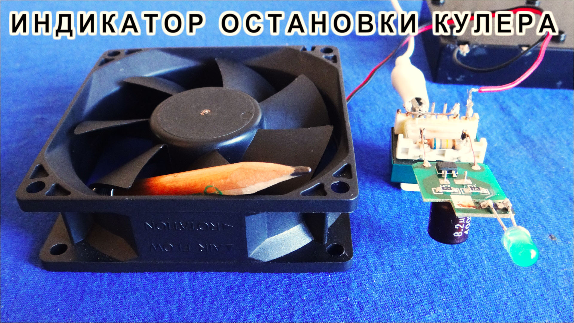 Не останавливается вентилятор. Останавливается вентилятор