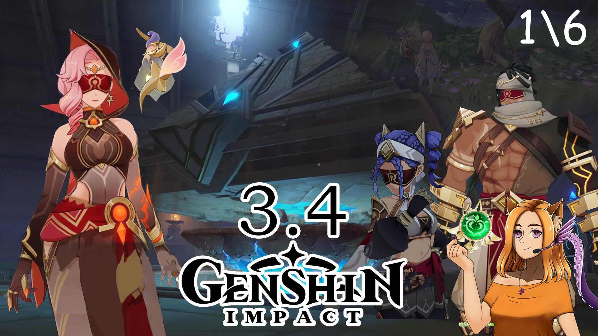 Задание панихида билцис. Изобилие под песчаными дюнами геншин. Оазис вечности геншин. Панихида билцис геншин импакт. Обновление 3.