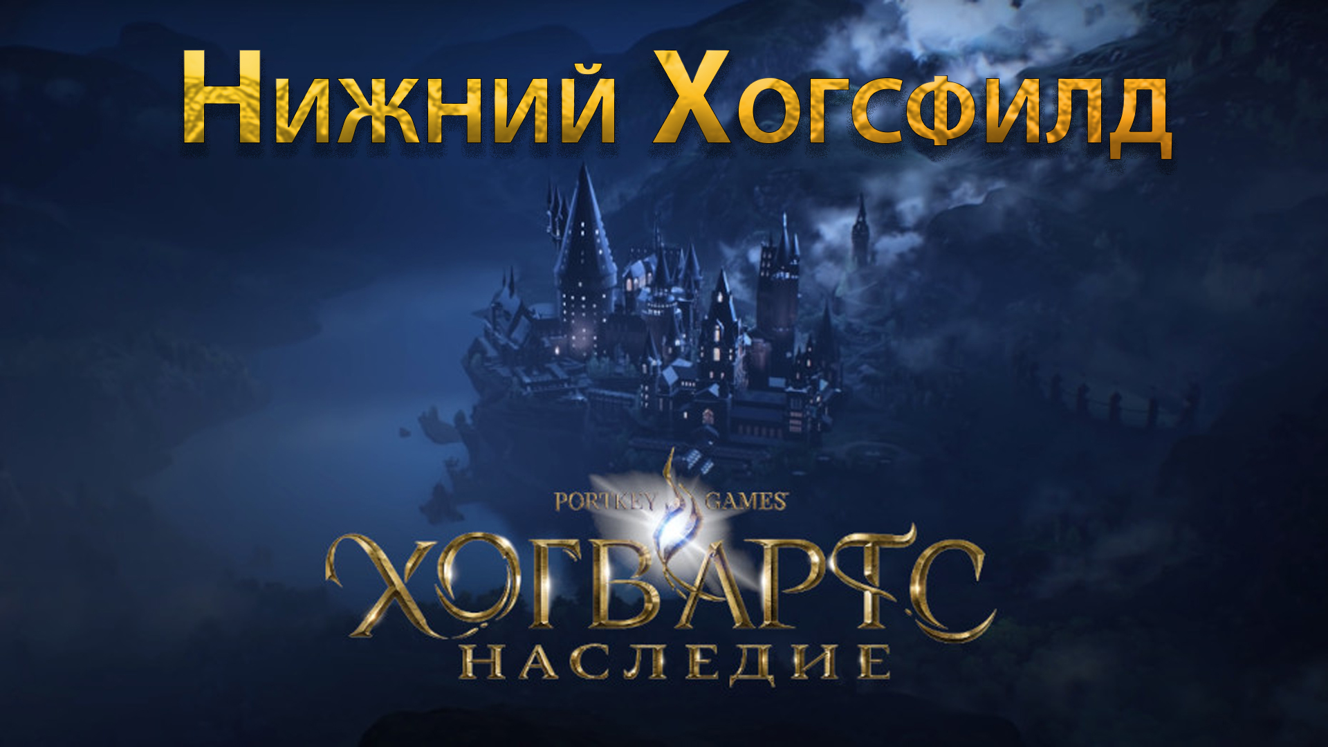 загадка на мосту hogwarts legacy фото 64