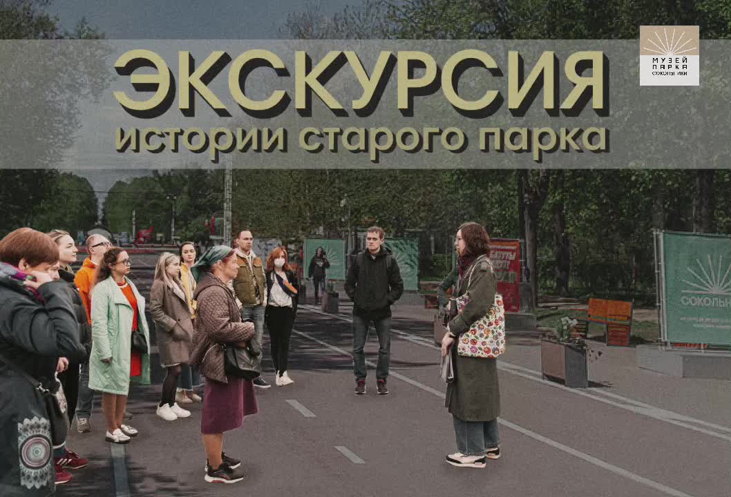 Музей парка Сокольники. Музей в парке Сокольники.