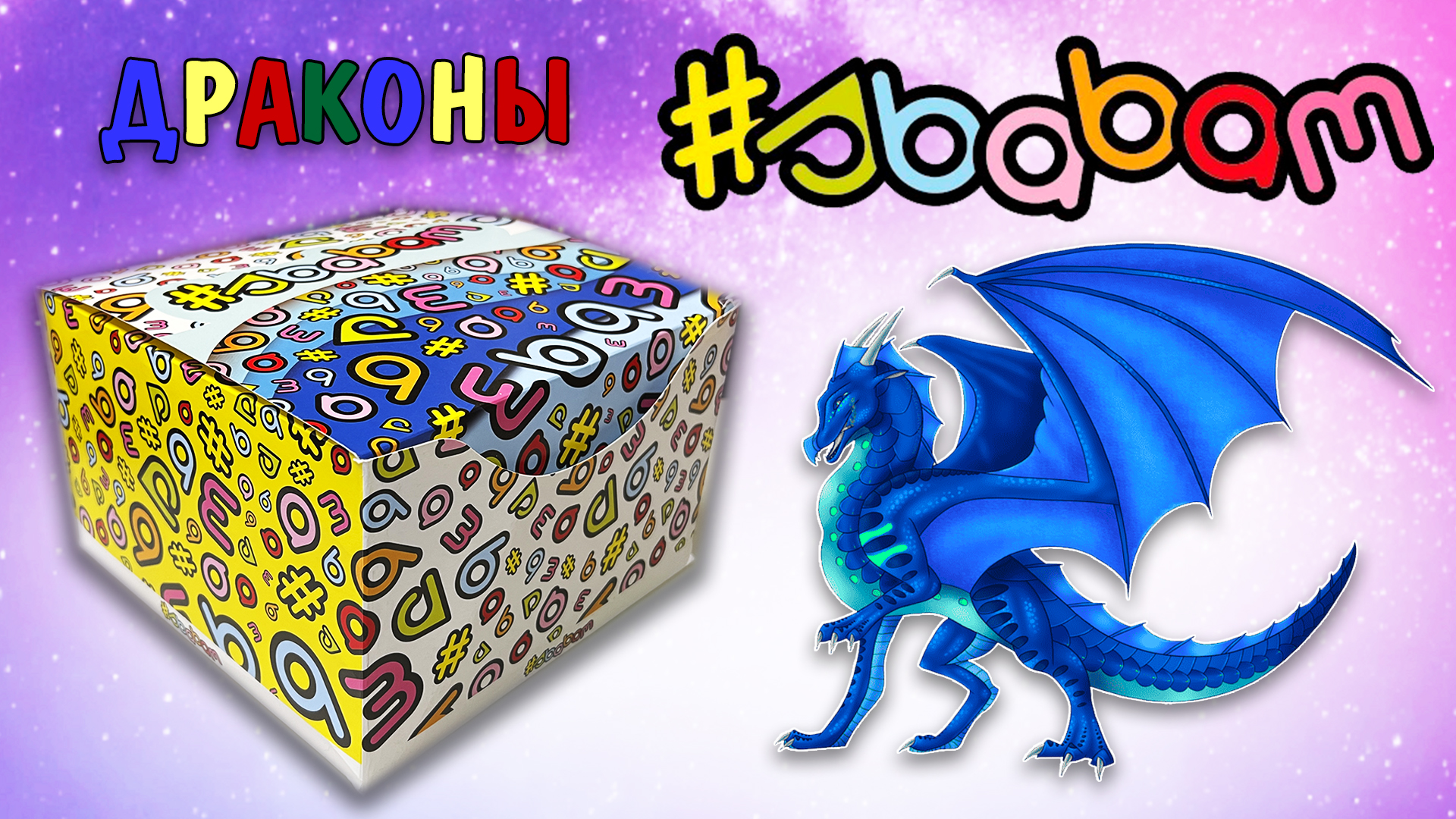 сюрпризы драконы. набор игровой dragons “2 фигурка и кристалл» 666 29. драконы из киндер сюрприза. игрушки из киндера драконы. киндер игрушка дракон.