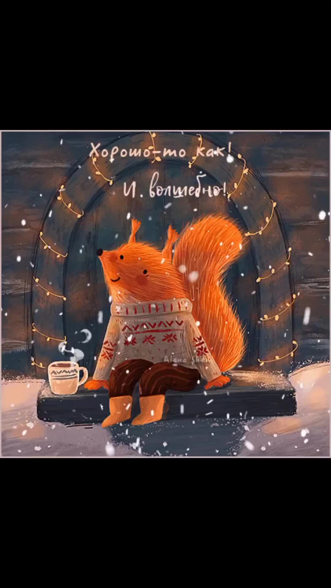 Хорошего завтра