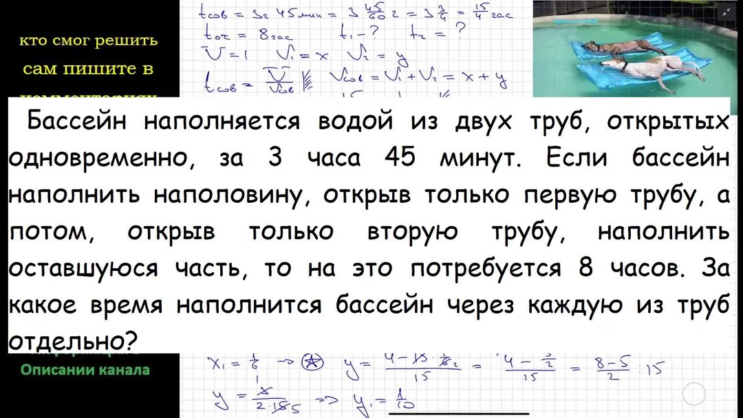 Две трубы наполняют бассейн за 57 минут. Бассейн наполняется через трубы. трубы наполняют бассейн задачи. математическая задача уже с решением. две трубы наполняют бассейн за 3 часа 12 минут.