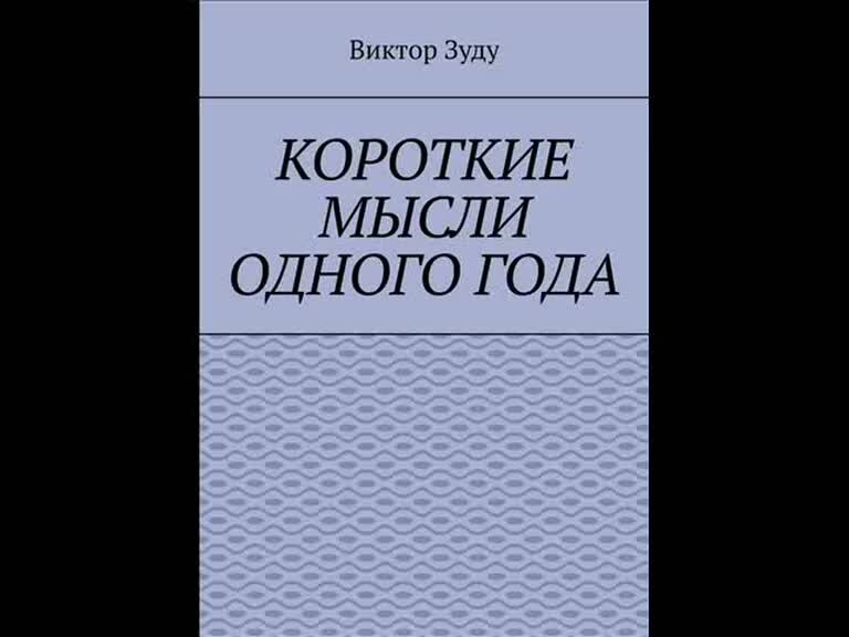 Сборник рассказов. Аудиокнига короткие рассказы. Аудиокнига короткие рассказы. Затесь это в литературе. Сборник рассказов.