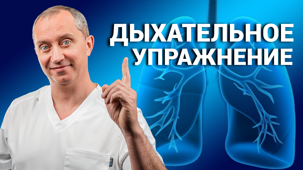Диафрагмальное дыхание
