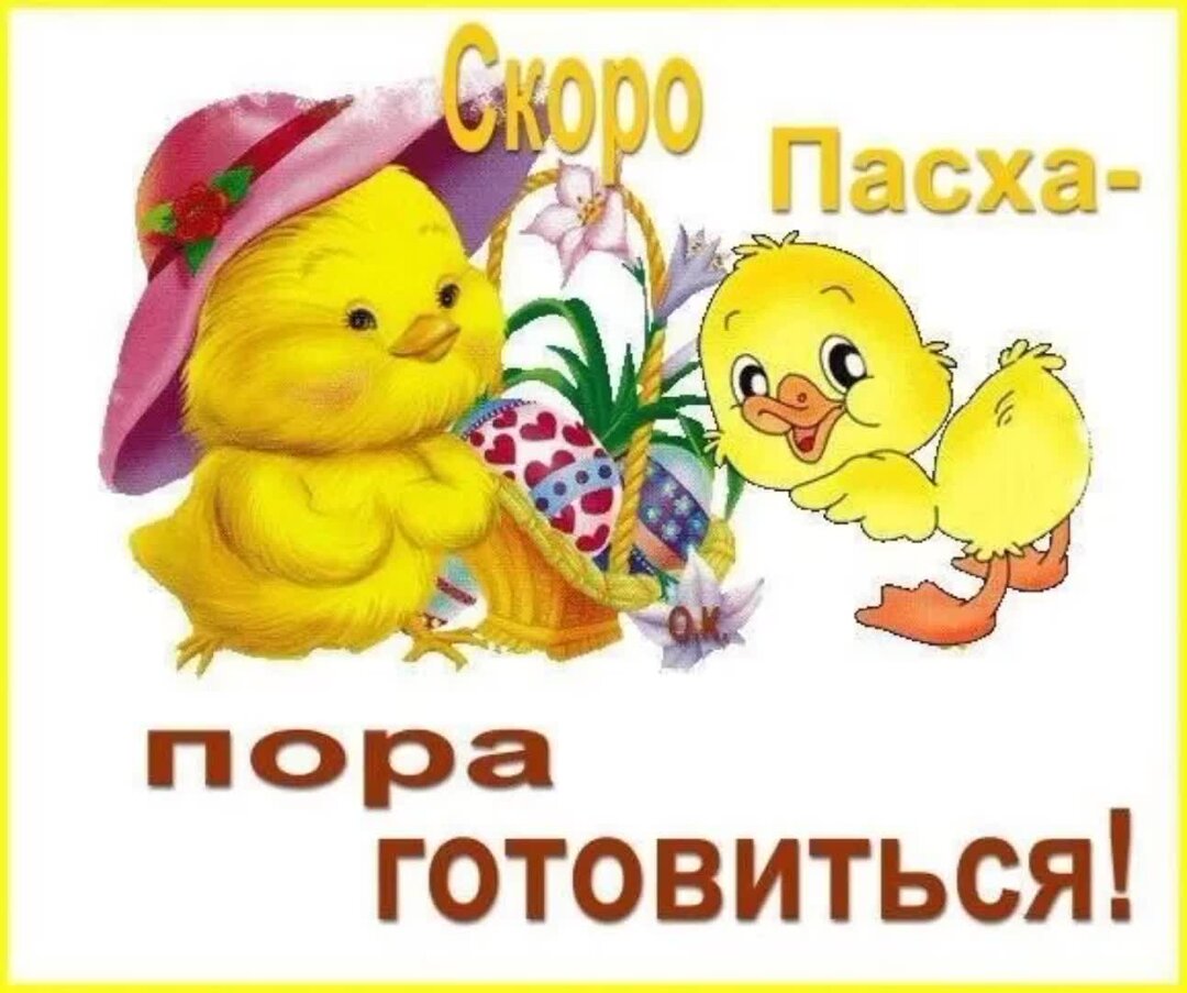 Доброе утро перед пасхой