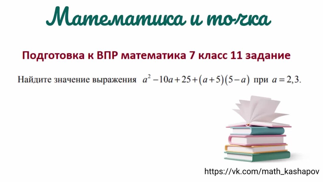 Впр по математике 7 класс про