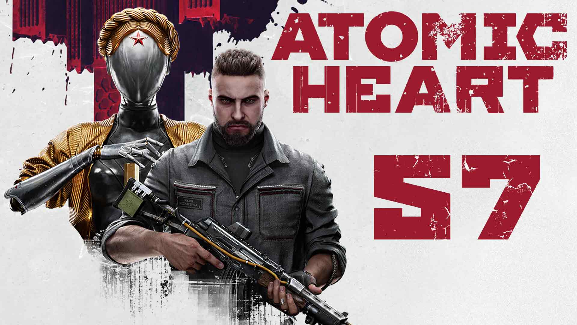 Atomic heart прохождение