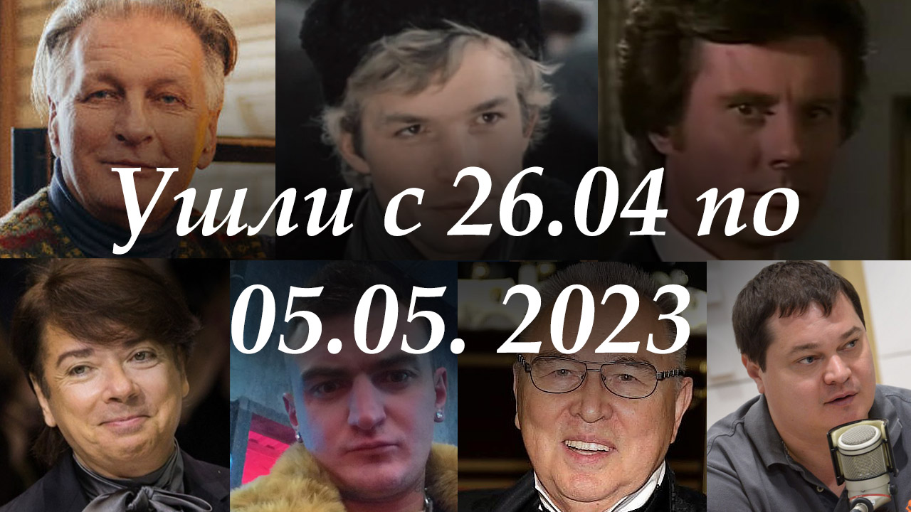 Умершие в 2023 году