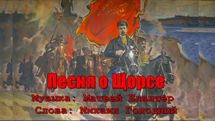 Щерс идет под знаменем