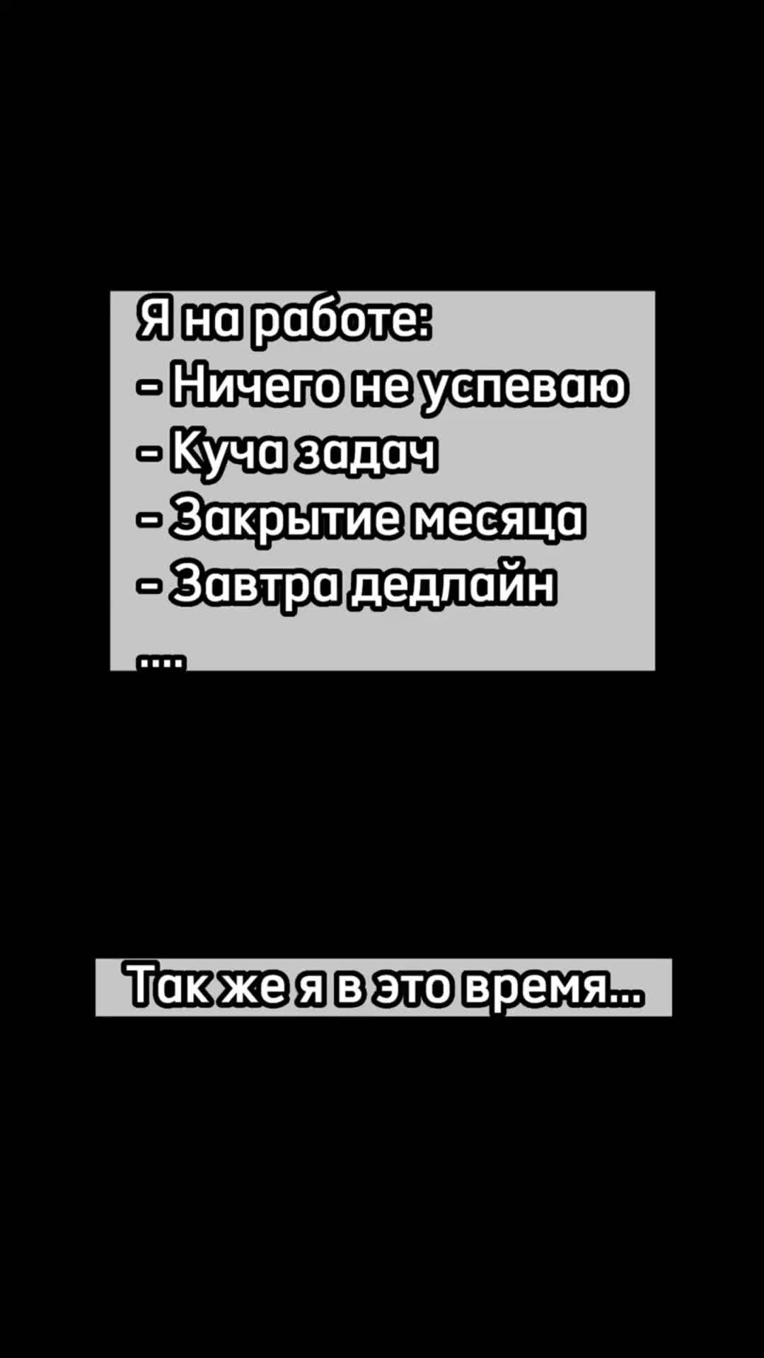 Неизвестный | Работа не волк, работа это work #неизвестный #рекомендации  #юмор #работа #карьера #рек #топ | Дзен