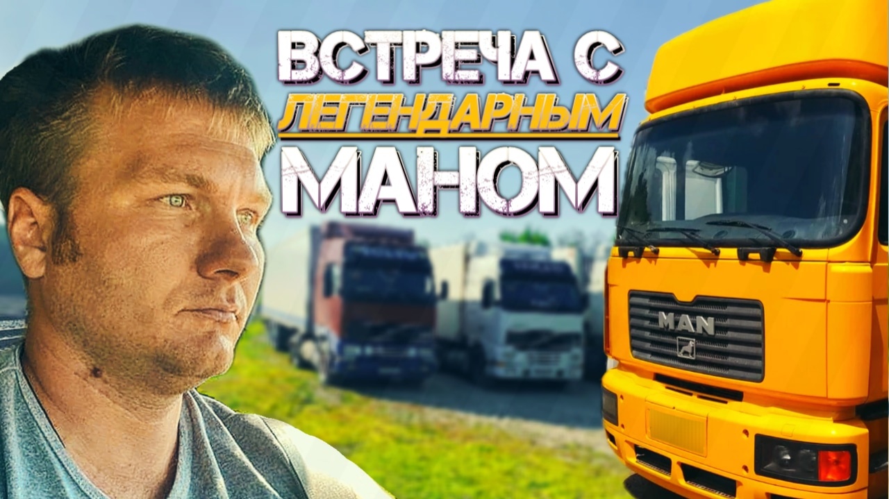 Обзор мана