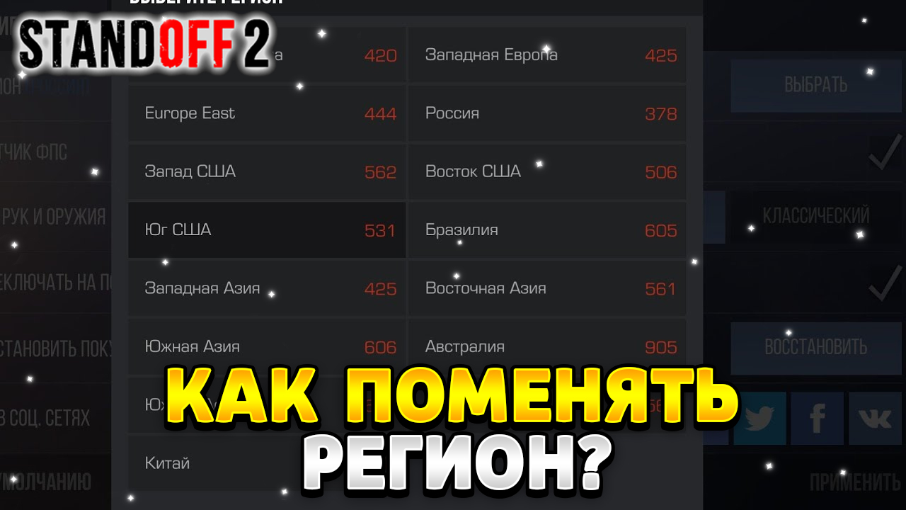 сменить регион турция