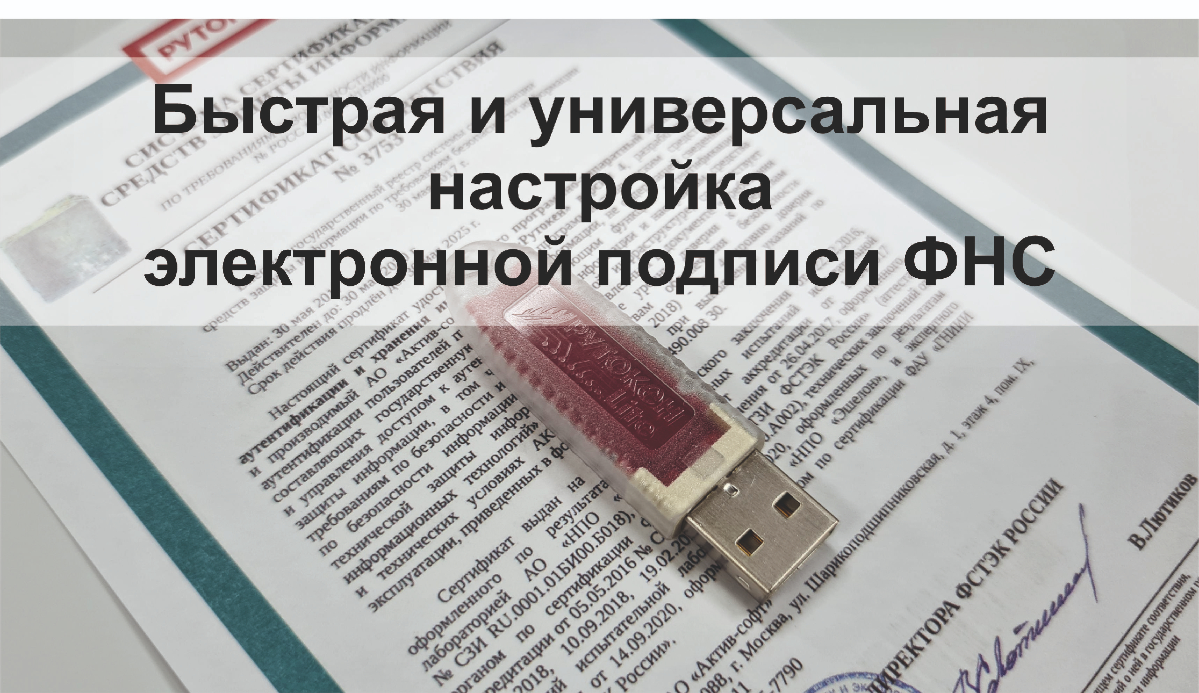 Установка эцп фнс. Настройка эцп. эцп фнс. как настроить электронную подпись на компьютере. зуп настройка эцп.