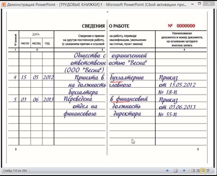 Прием на работу трудовая книжка 2023