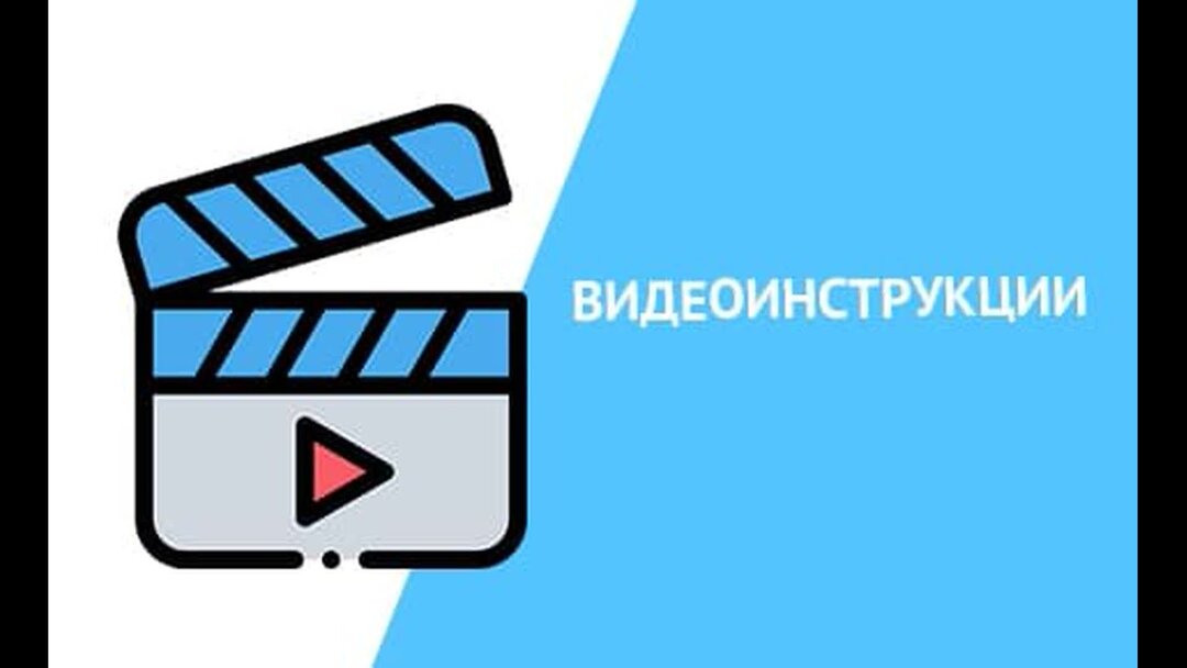 инструкция картинка. видеоролик инструкция. введение инструкции. видеоролик инструкция. можно видео инструкцию.