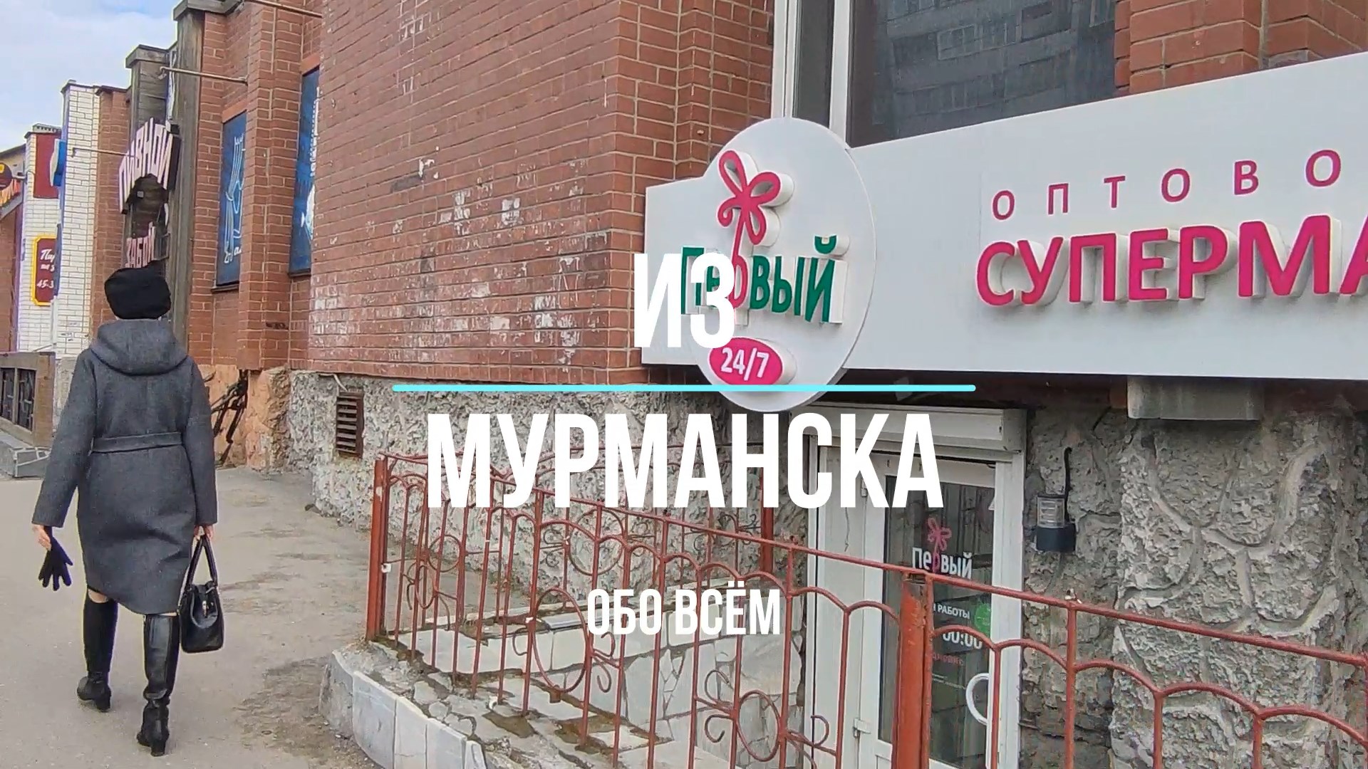 из мурманска обо всем