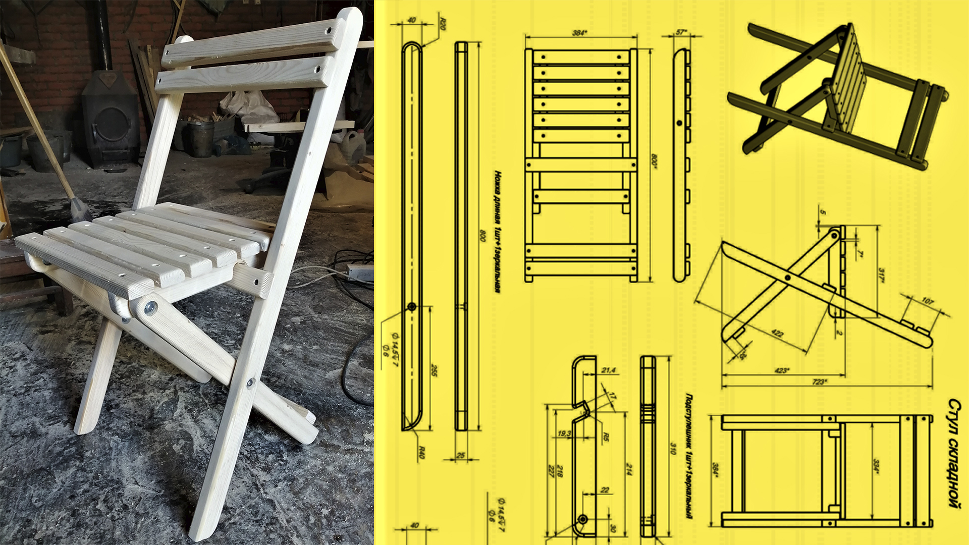 сделать раскладной стул своими руками