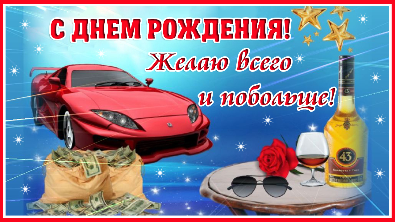 Поздравления с Днем рождения парню в стихах и прозе - Новости на autokoreazap.ru