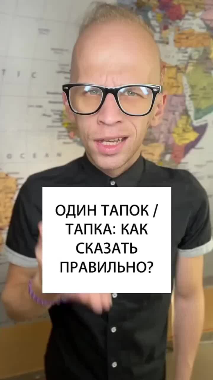 Слово тапок или тапка