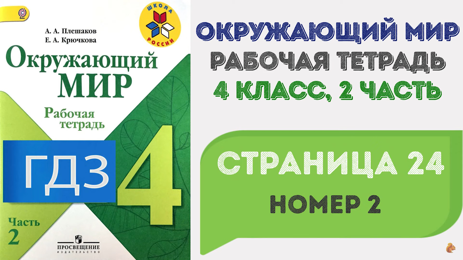 Четвертый класс страница 16. Окружающий мир 4 класс рабочая тетрадь. Гдз по окружающему миру 3 класс рабочая тетрадь 1 часть Плешаков. Гдз по окружающему миру рабочая тетрадь страница 65. Окружающий мир рабочая тетрадь страница 71.