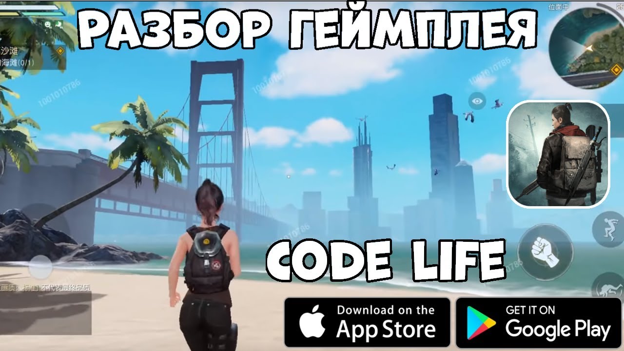 Код лайф
