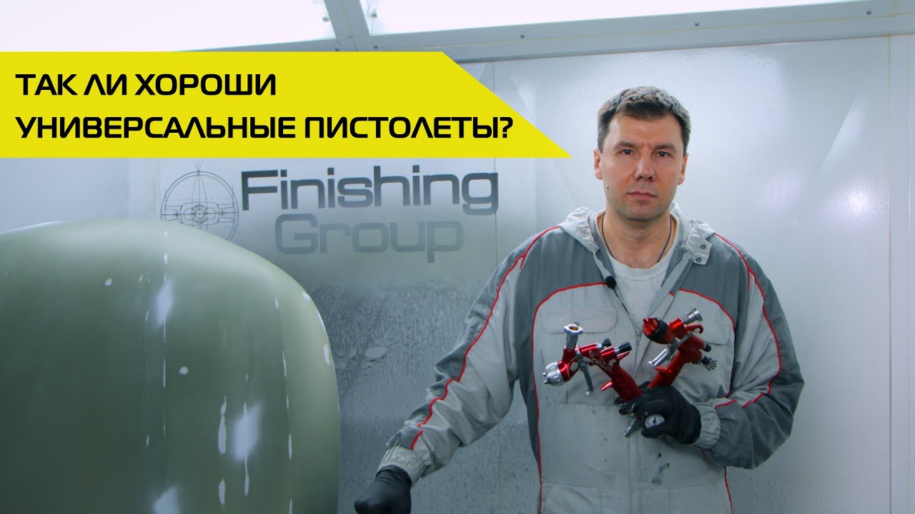 Финишинг групп. Finishing group. Обзор в 180. Finishing group. Бачок одноразовый rps.