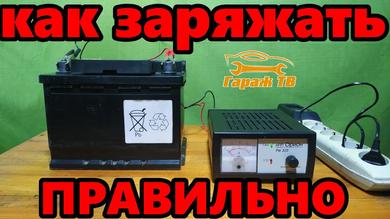 Аккумулятор быстро заряжается от зарядного устройства. Методы зарядки акб. как правильно зарядить аккумулятор автомобиля. вымпел 30 как правильно заряжать аккумулятор. биоаккумулятор.