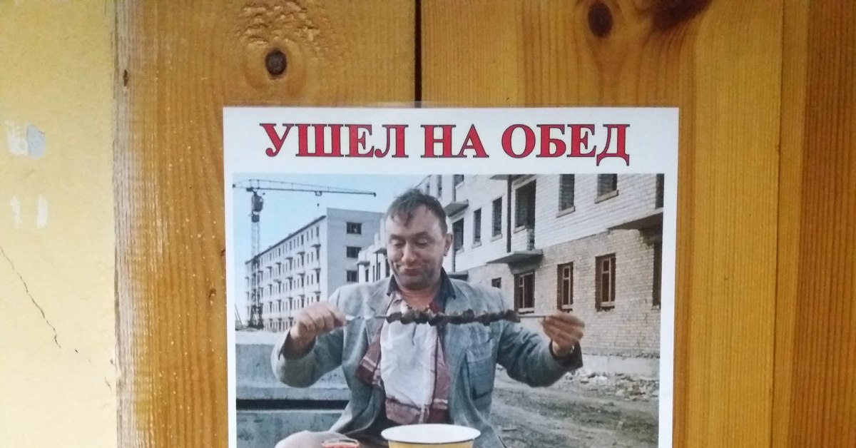 Картинка пойдем на обед