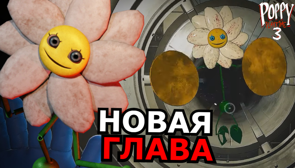 Poppy play time 3. Дейзи Poppy Playtime. Цветок Дейзи Поппи. Цветок Дейзи Поппи Плейтайм игрушка. Цветочек Дейзи из Poppy Playtime.