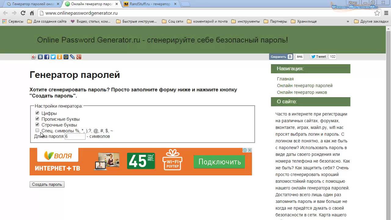 Генератор паролей онлайн. Генератор случайных паролей. Генератор паролей. Пароль генератор паролей. Password generator bitcamp.