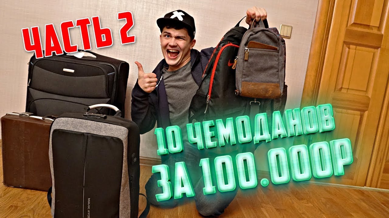 Жизнь виа чемоданы. Вадим шлак миллионер пропал. Чемодан телохранителя. Жизнь виа чемоданы. Чемодан из даркнета что внутри.