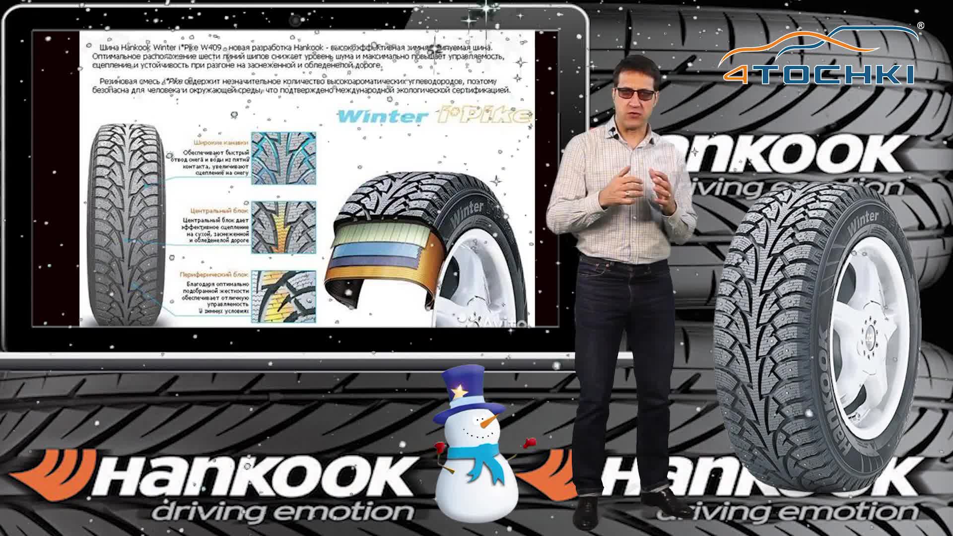 Hankook winter icept evo2. Hankook winter i * cept evo2 w320b. Hankook winter i pike.