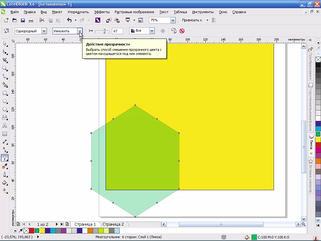 Coreldraw прозрачность. Инструмент прозрачность в coreldraw. Интерактивная прозрачность в coreldraw. Интерактивная оболочка в coreldraw. Кореле Power clip.