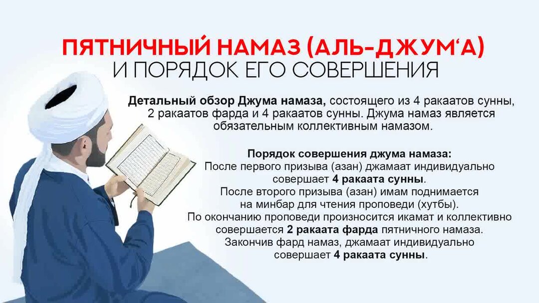 Как делать коллективный намаз