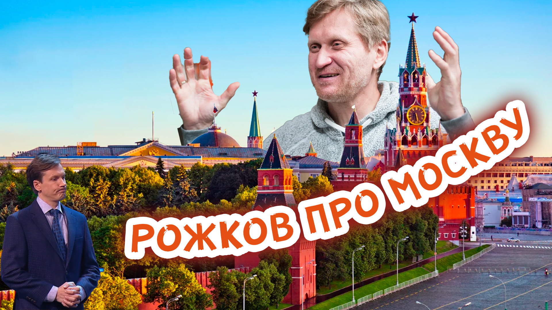 рожков андрей и мясников вячеслав фанфики фото 52