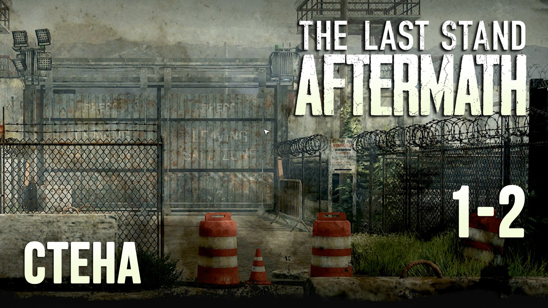 The last stand aftermath steam фото 60